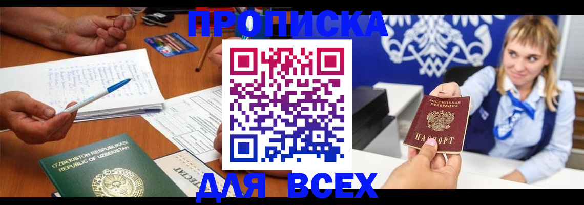 купить прописку в Алтайском крае