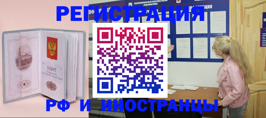 где прописаться в Алтайском крае