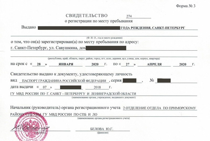 временная регистрация в Алтайском крае