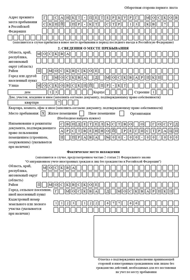 временная регистрация в Алтайском крае